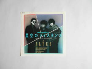 ◆7”EP【中古盤】◆ アルフィー　～　TBS系TV 『無邪気な関係』 主題歌 ”星空のディスタンス” 　　