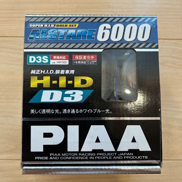 ※ご本人確認済みの方のみご購入可能です。売り切り　値下げ中（美品）PIAA アルスター D3S 6000K 品番HH163