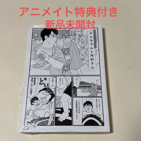 自転車屋さんの高橋くん ４巻