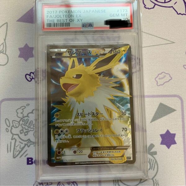 ポケモンカード サンダースEX sr PSA10