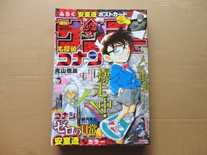 ★週刊少年サンデー★２０１８年３１号（2018/7/11）★中古品★即決有り