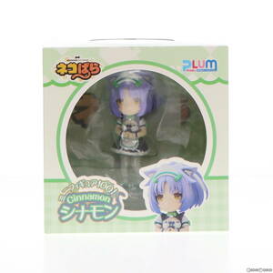 【中古】[FIG]ミニフィギュア100! シナモン ネコぱら 完成品 フィギュア(PF196) PLUM(プラム)(61101964)