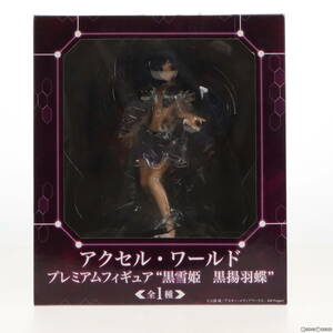 【中古】[FIG]黒雪姫(くろゆきひめ) アクセル・ワールド プレミアムフィギュア 黒雪姫 黒揚羽蝶 プライズ(24659) セガ(61102062)