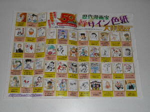  weekly Shonen Jump history fee manga house comment list scraps 