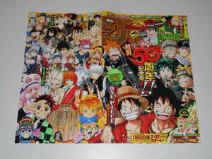  weekly Shonen Jump appendix 50 anniversary commemoration number history representative paper guarantee Lee binding 