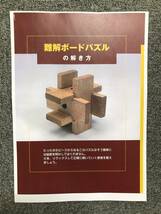 パズルコレクション改訂版50号　難解ボードパズル/難易度★★★（パズル本体のみ）解答書付き　アシェット・コレクションズ・ジャパン_画像7