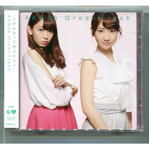 AKB48 / Green Flash [劇場盤]