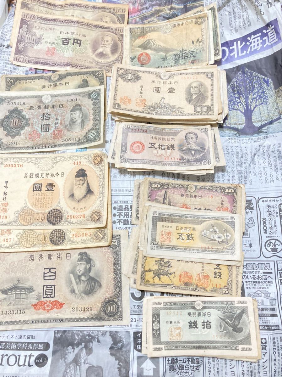 日本の紙幣 まとめてセット 板垣100円 和気10円 聖徳100円 議事堂10円