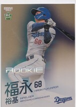 2023 BBM 福永裕基 中日ドラゴンズ ルーキー ROOKIE 刻印 ホロ箔パラレル 25枚限定 RC_画像1