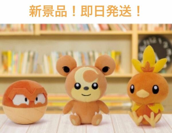 ポケモン カラーセレクション ぬいぐるみ orange オレンジ　３種セット