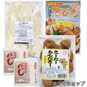 照喜名そば2人前 骨なしテビチ サーターアンダギー / 生麺 沖縄そば 沖縄お菓子 オキハム レトルト てびち