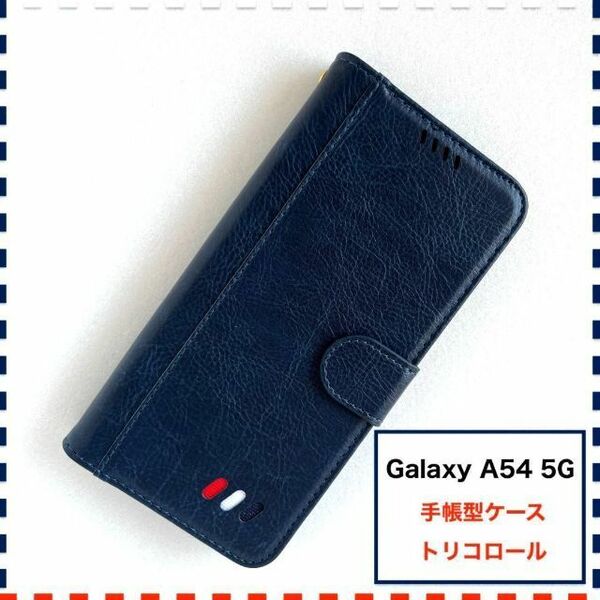 GalaxyA54 5G 手帳型ケース 紺色 かわいい ギャラクシー A54