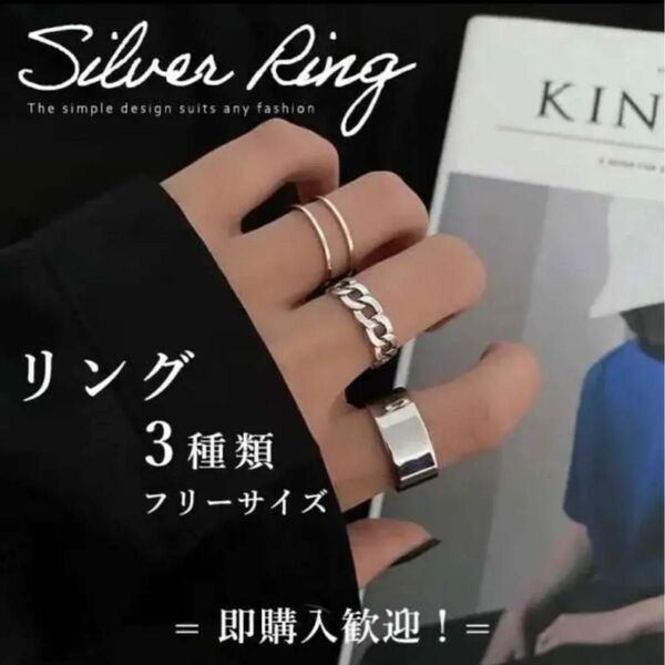 3点セット　シルバー 指輪 リング　レディース　メンズ　　silver 韓国