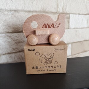 未使用　ANA搭乗者限定　木製コロコロひこうき　Wooden Airplane　対象年齢1.5才～　天然木使用　希少　