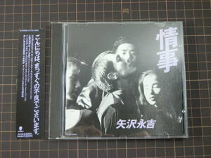 【CD|セル盤｜盤面良好｜帯付き】矢沢永吉 情事　※帯一部欠けてます