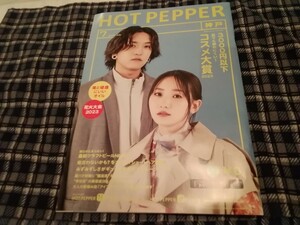 HOT PEPPER 7月号　YOASOBI