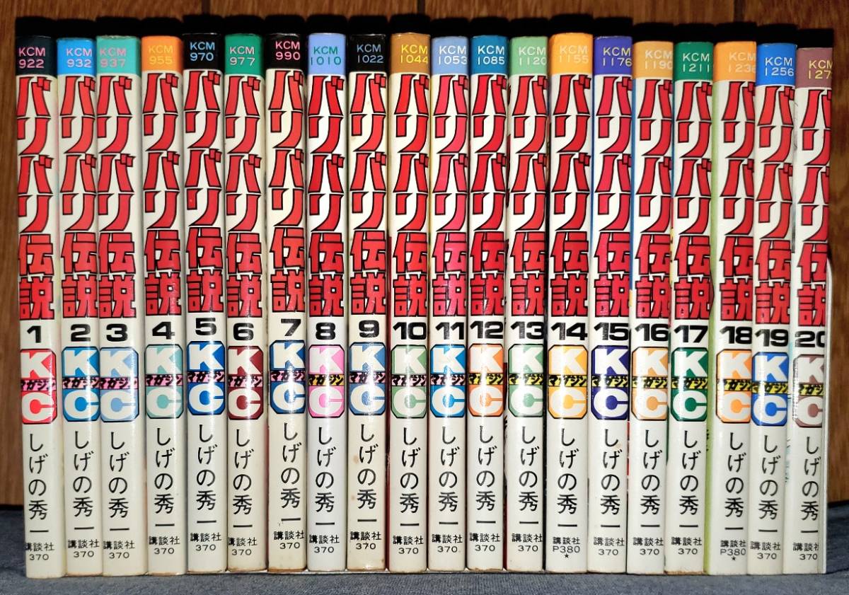 2023年最新】ヤフオク! -バリバリ伝説(漫画、コミック)の中古品・新品