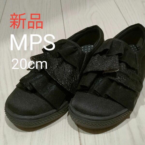 MPS 新品 スリッポン スニーカー 黒 20cm