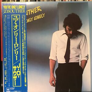 J.D. Souther / You're Only Lonely 日本盤LP