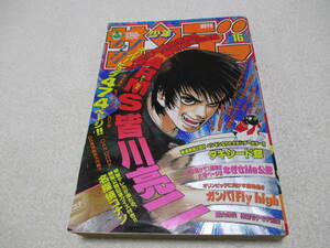 週刊少年サンデー 1997年 16号 表紙 巻頭カラー 新連載 ARMS アームズ 皆川亮二