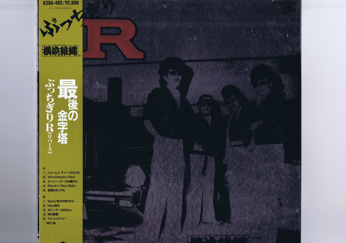 盤質良好 国内盤 LP The Crazy Rider 横浜銀蝿 Rolling Special / ぶっ