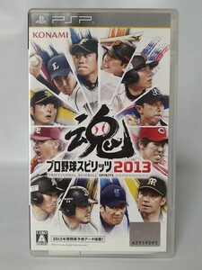 【PSPソフト】　プロ野球スピリッツ2013　管理No.168