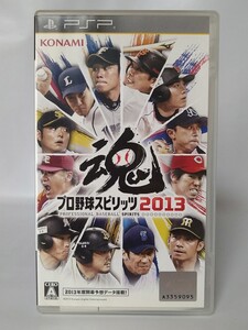 【PSPソフト】 プロ野球スピリッツ2013 管理No.168