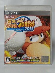 【PS3ソフト】 実況パワフルプロ野球2013　管理No.2-064