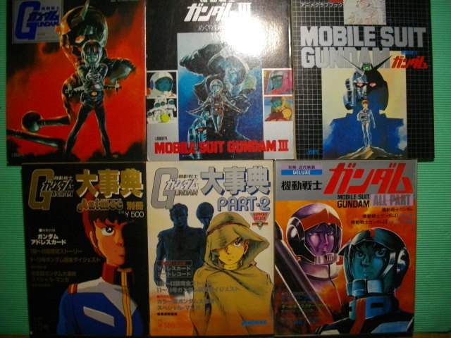2023年最新】ヤフオク! -当時物ガンダム(本、雑誌)の中古品・新品