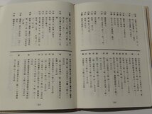 古辞書研究文献1 漢和三五韻の研究 資料篇 港の人 大友信一 監修/木村晟 辜玉茹 編輯 【ac01b】_画像6