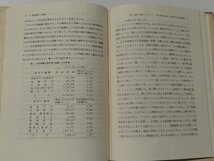 イギリス社会政策論の新潮流 福祉国家の危機を超えて ジョーン・クラーク/大山博 訳 法律文化社【ac01b】_画像6