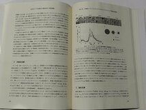 ファインケミカルシリーズ 次世代バイオ医薬品の製剤設計と開発戦略 森下真莉子 シーエムシー出版 医学/製薬/DNA【ac02b】_画像6