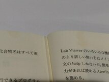 CD-ROMで見る 華麗なる分子の世界 β‐カロチンから環境ホルモンまで 平山令明 丸善株式会社【ac03b】_画像9