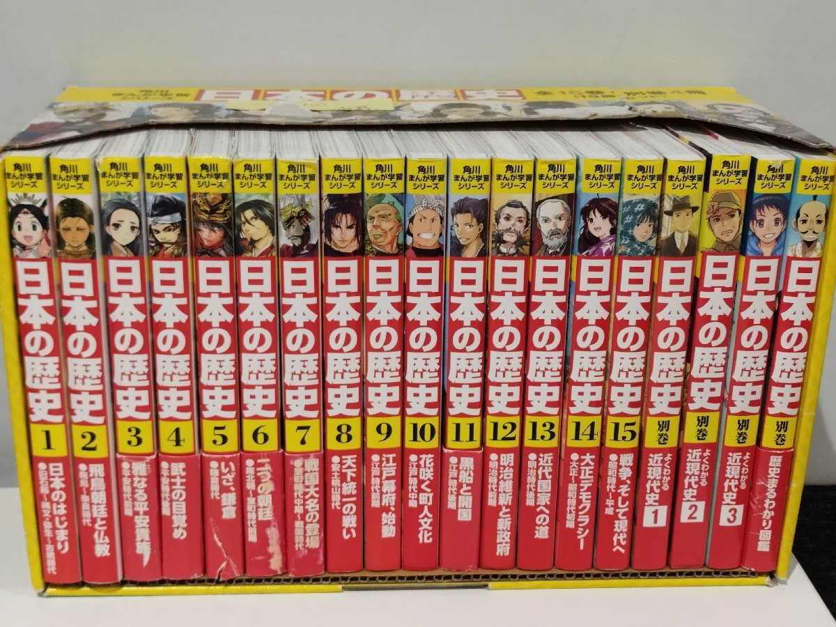 ヤフオク! -「角川まんが学習シリーズ 日本の歴史」(漫画、コミック