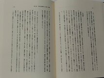 【まとめ/5巻セット】尾高邦雄選集 職業社会学/仕事への奉仕/社会階層と社会移動/労働者意識の構造/日本的経営 夢窓庵【ac05b】_画像5