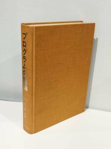 【希少】プログラムの理論 五十嵐 滋 訳 日本コンピューター協会【ac01b】