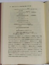 医学研究における 組換えDNA実験1 高木康敬 編【ac01b】_画像6