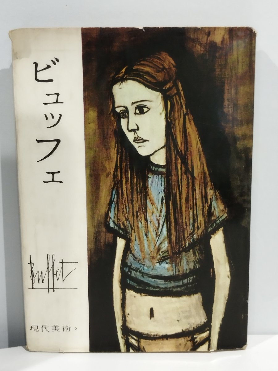 2025年最新】Yahoo!オークション -ビュッフェ 絵画の中古品 2025年最新】Yahoo!オークション -ビュッフェ 絵画の中古品