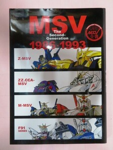 [最終出品]MSV ザ・セカンドジェネレーション