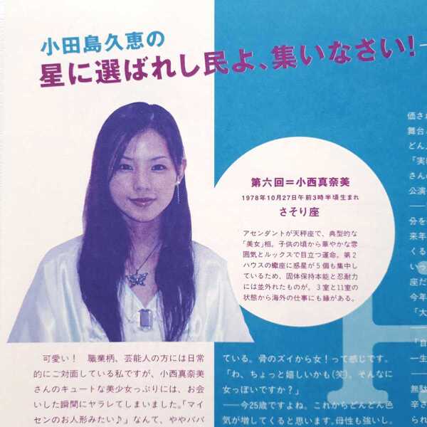 【切り抜き】小西真奈美 1ページ 雑誌