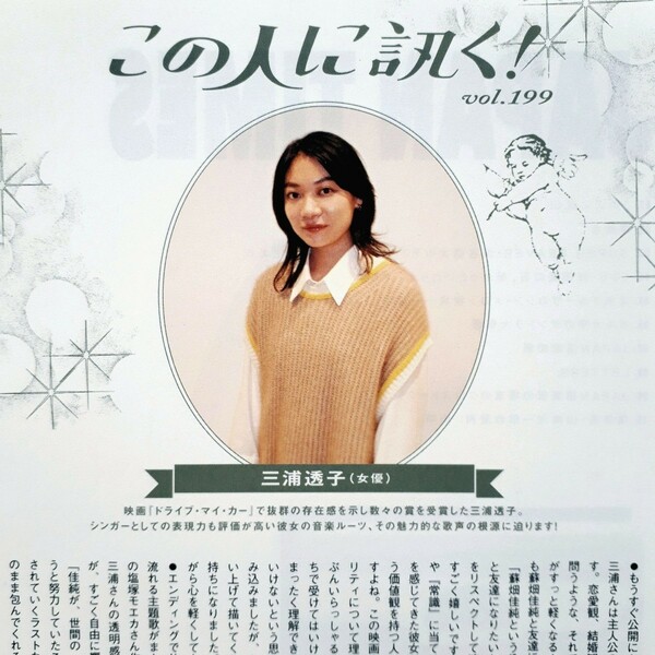 三浦透子 切り抜き 山陽新聞 雑誌