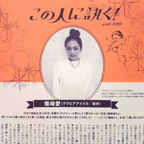 【切り抜き】篠崎愛 2ページ 雑誌
