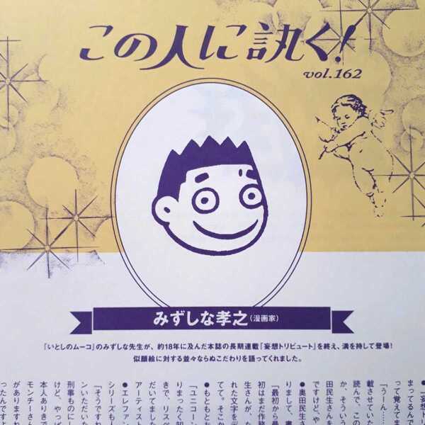 【切り抜き】みずしな孝之 2ページ 雑誌