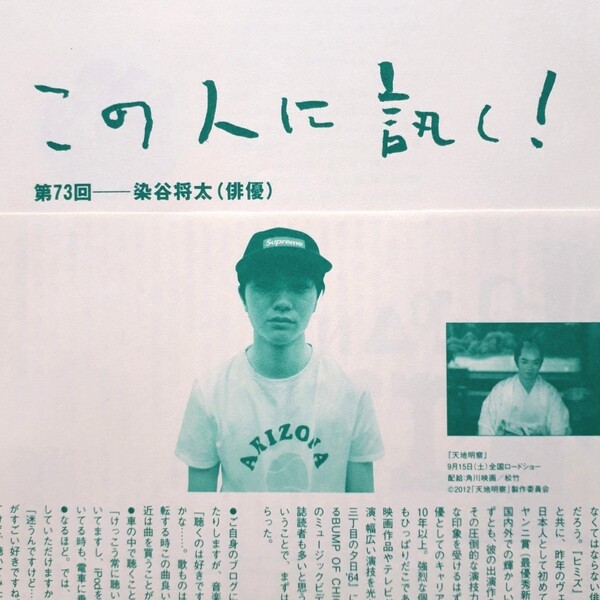 【切り抜き】染谷将太 2ページ 雑誌