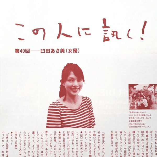 【切り抜き】臼田あさ美 2ページ 雑誌