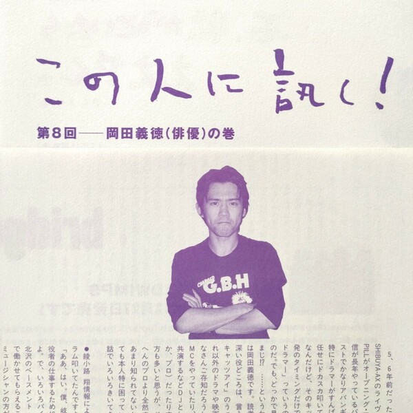 【切り抜き】岡田義徳 2ページ 雑誌