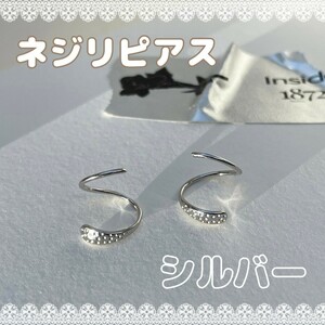 【値下げしました】ネジリピアス ねじりピアス ピアス アクセサリー　s925 ゴールド シルバー 韓国 イヤーカフ カフス　小粒 小さめ 可愛い