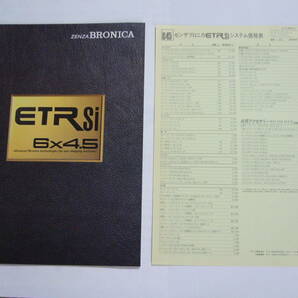 【カタログ】zenza BRONICA ＥＴＲ S i + 価格表  1989年7月の画像2