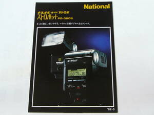 [ catalog ] National National strobo toPE-320S Showa era 57 year 3 month version 