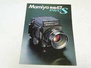 [ camera catalog ] Mamiya Mamiya RB67 PROS catalog Showa era 57 year 4 month version 